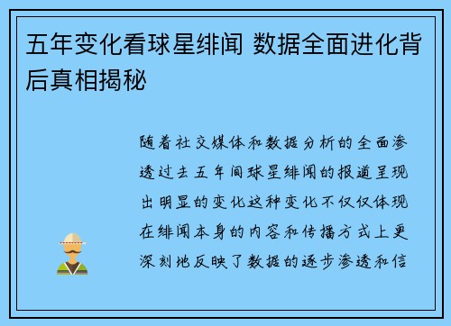 五年变化看球星绯闻 数据全面进化背后真相揭秘 五年变化看球星绯闻 数据全面进化背后真相揭秘