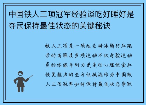 中国铁人三项冠军经验谈吃好睡好是夺冠保持最佳状态的关键秘诀 中国铁人三项冠军经验谈吃好睡好是夺冠保持最佳状态的关键秘诀