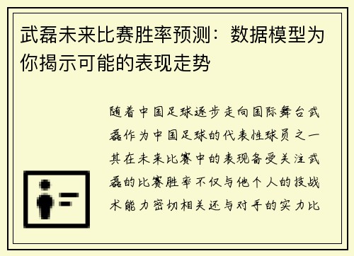 武磊未来比赛胜率预测:数据模型为你揭示可能的表现走势 武磊未来比赛胜率预测:数据模型为你揭示可能的表现走势