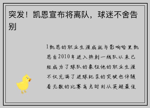 突发！凯恩宣布将离队，球迷不舍告别