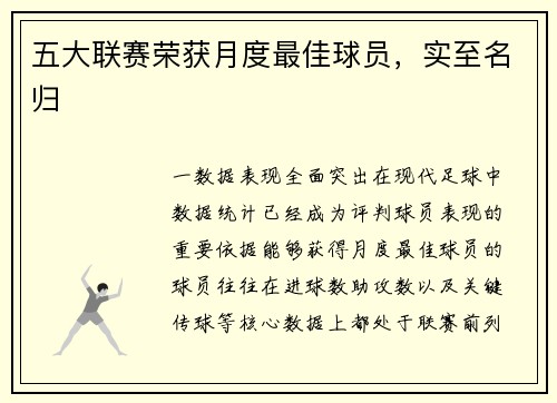 五大联赛荣获月度最佳球员，实至名归